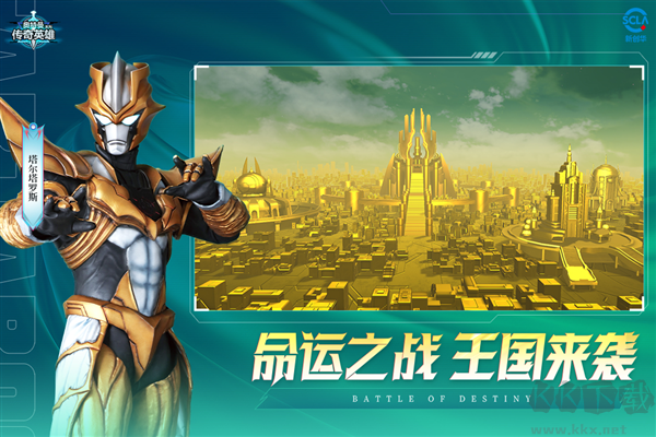 奧特曼傳奇英雄九游渠道服