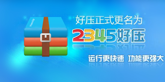 好壓全部版本大全-好壓軟件版本合集-好壓免費版/電腦版/專業(yè)版