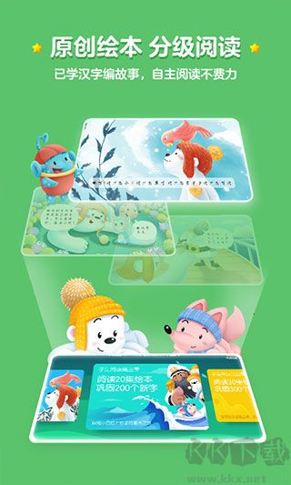 洪恩識(shí)字app