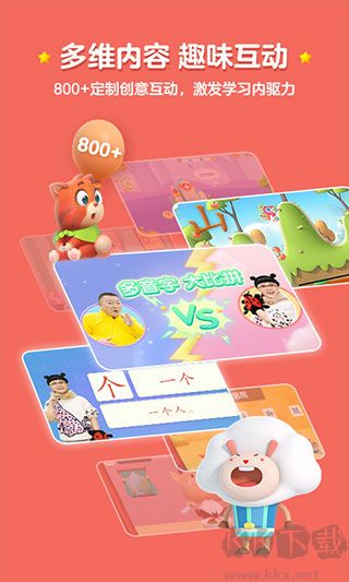 洪恩識(shí)字app