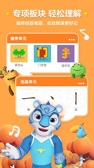 洪恩識(shí)字app