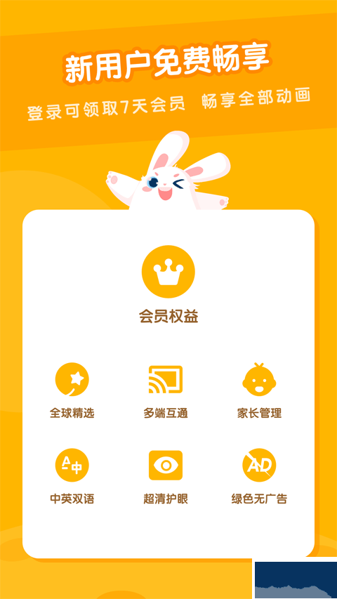 米兔兒童安卓版