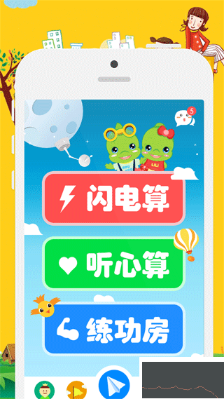 昂昂閃算官網版