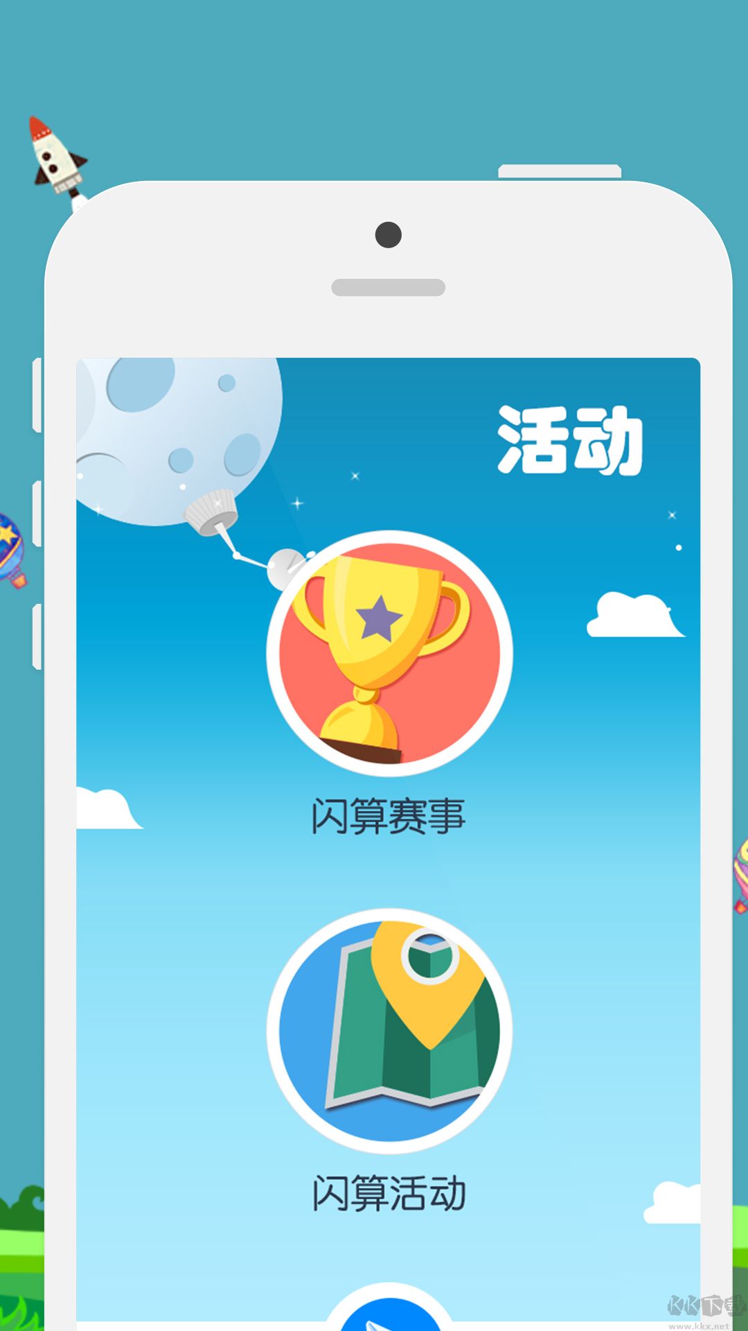 昂昂閃算官網版