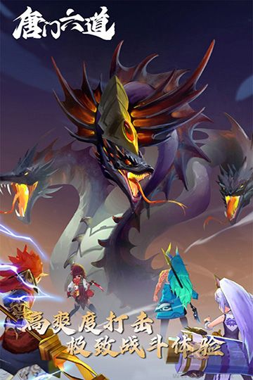 唐門六道手機版