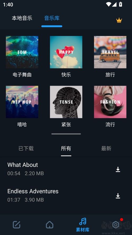 超級音樂編輯器
