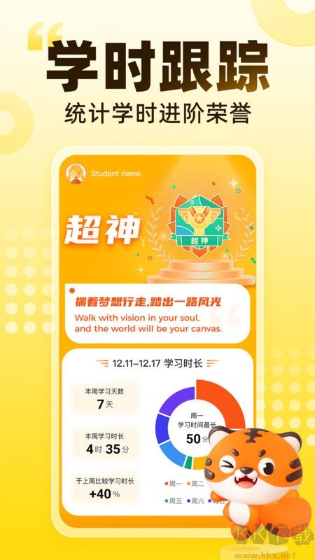 tigerschool英語