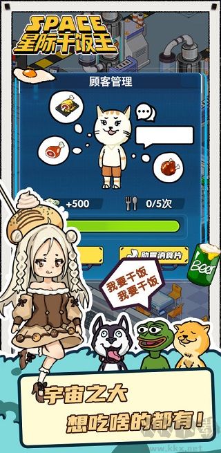 星際干飯王手游
