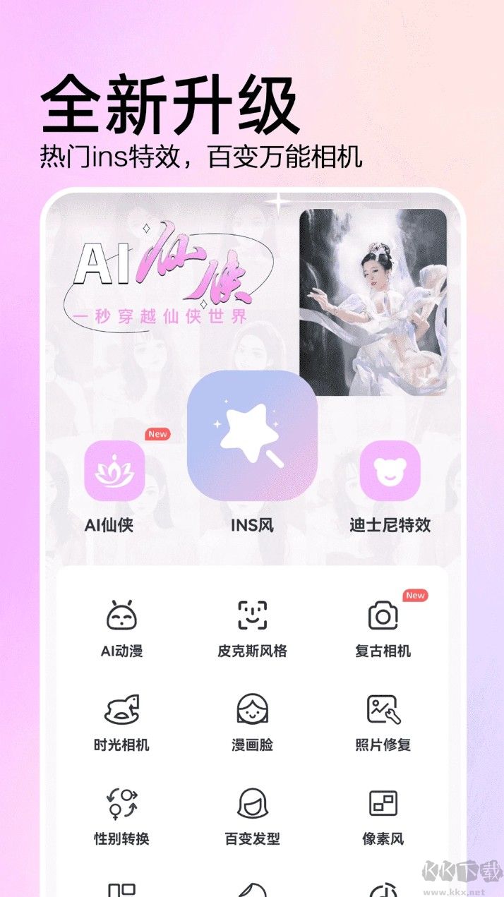 AI特效相機