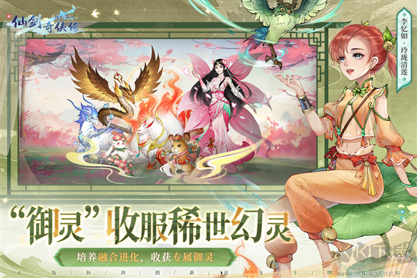 新仙劍奇?zhèn)b傳之揮劍問情周年版