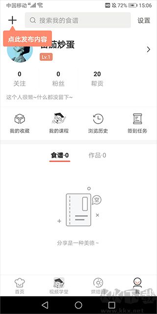 烘焙幫官方版