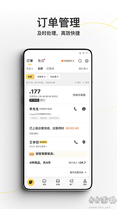 美團外賣商家版app