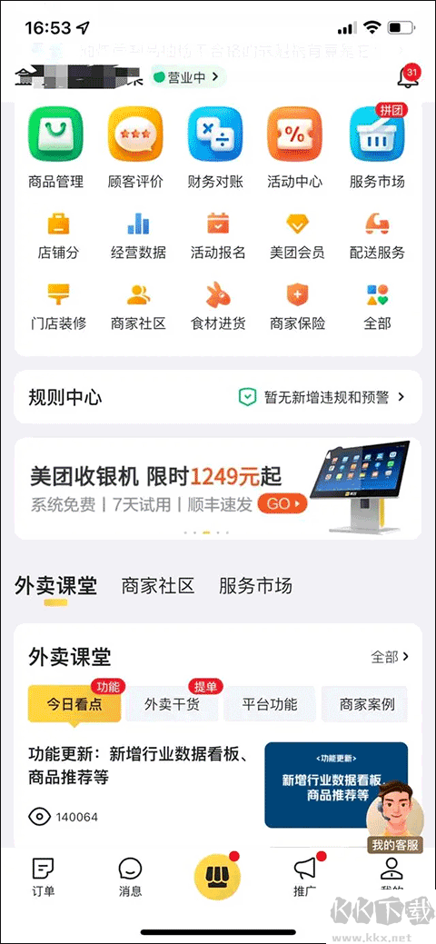 美團外賣商家版app
