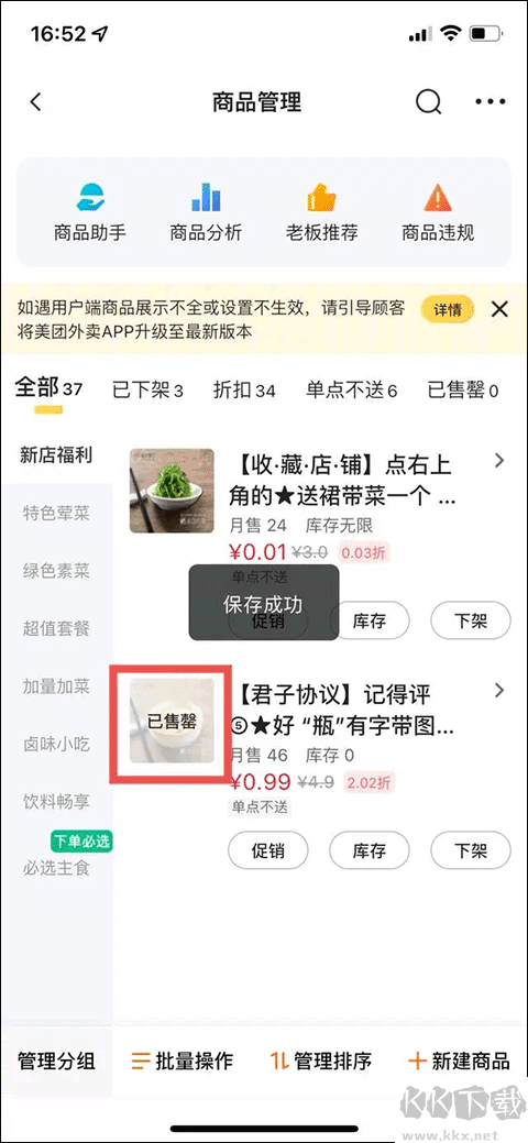 美團外賣商家版app