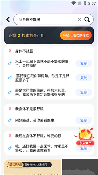情話幫app安卓版