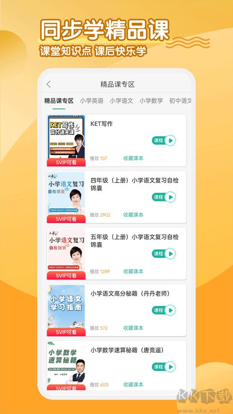 同步學(xué)小學(xué)英語(yǔ)app