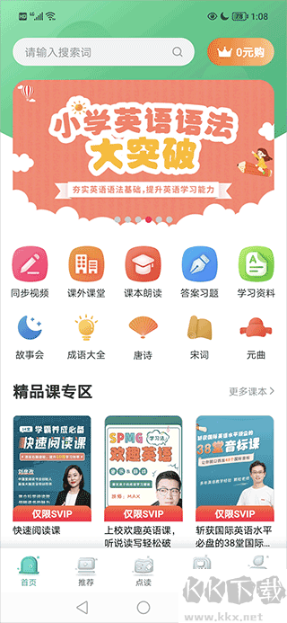 同步學(xué)小學(xué)英語(yǔ)app