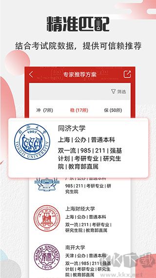 圓夢高考志愿app