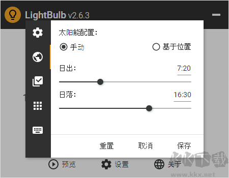 lightbulb（屏幕色溫自動調(diào)節(jié)）