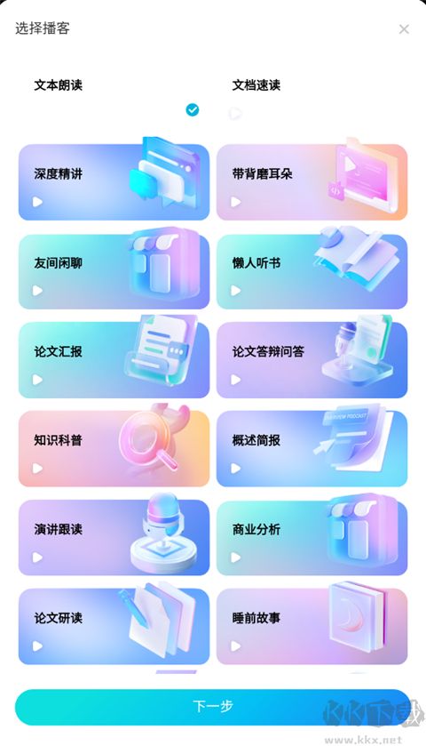 有道文檔FM專業版