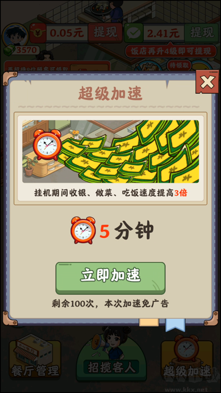 真香飯店紅包版
