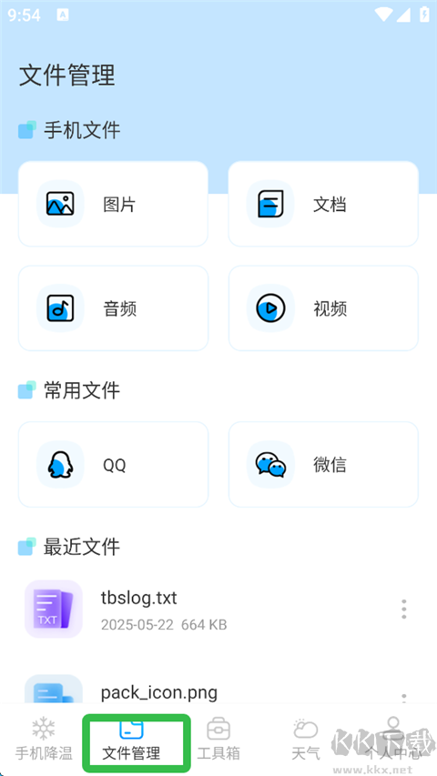 手機降溫iPower免費版