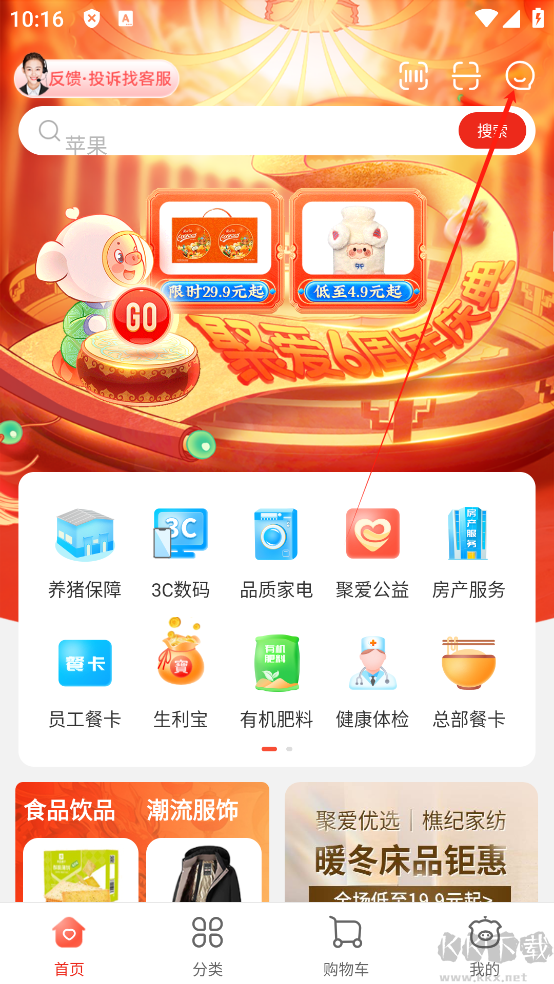 聚愛優選優化版