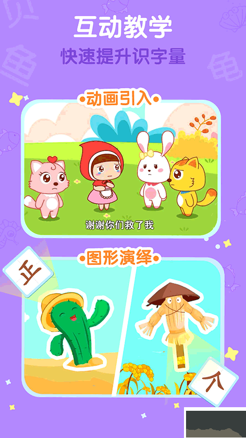 貓小帥識字