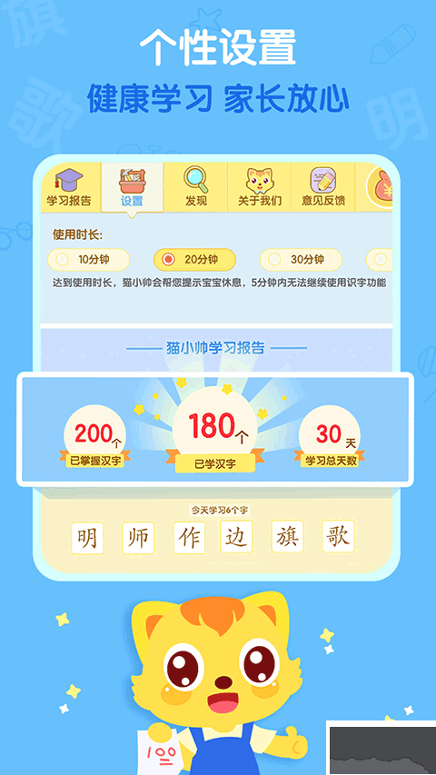 貓小帥識字