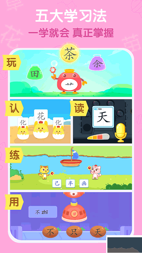貓小帥識字