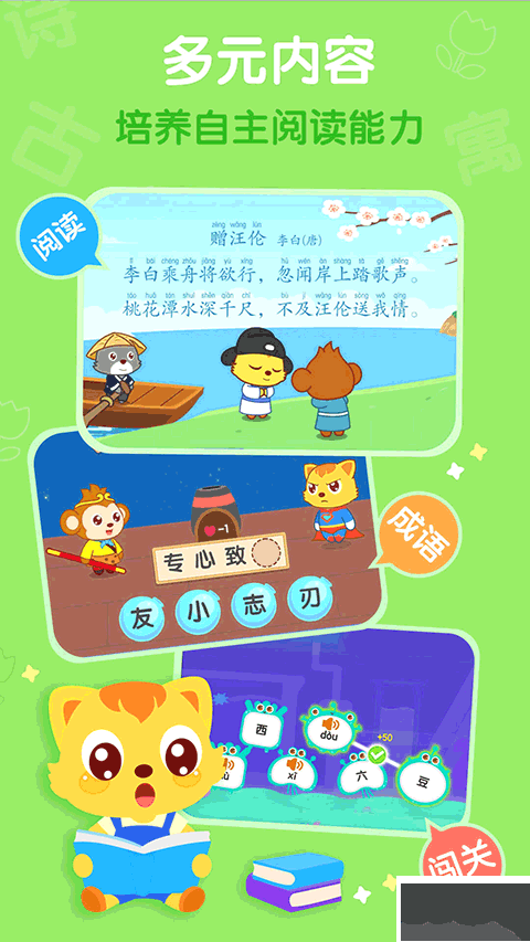 貓小帥識字