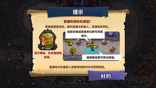 王國保衛戰4