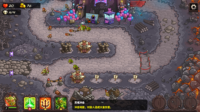 王國保衛戰4