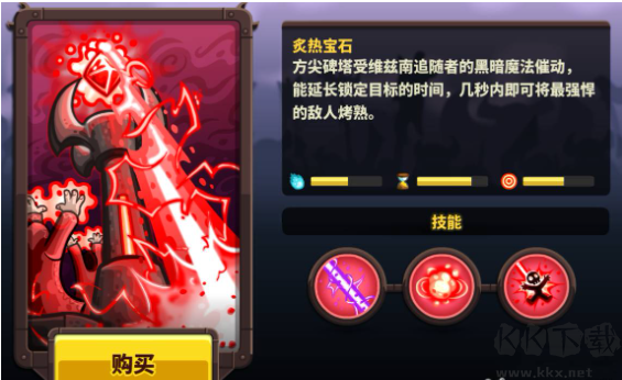 王國保衛戰4