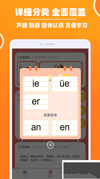 小學生學拼音安卓版