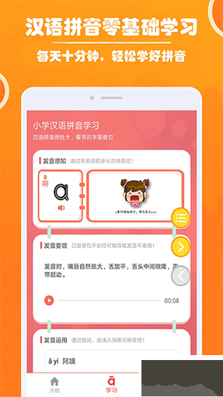 小學生學拼音安卓版