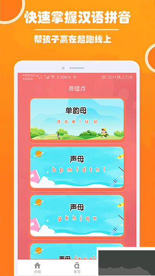 小學生學拼音安卓版