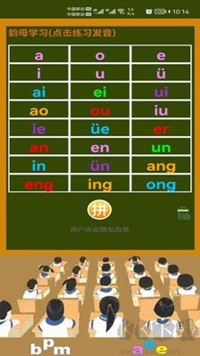 小學生學拼音安卓版