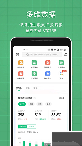 教務(wù)寶安卓版