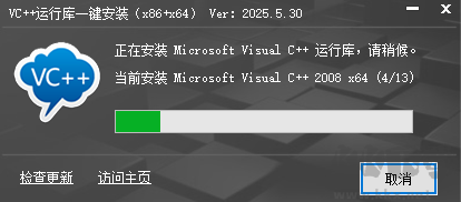 vc++運(yùn)行庫(kù)一鍵安裝包使用教程