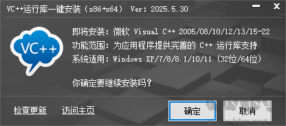 vc++運(yùn)行庫(kù)一鍵安裝包使用教程