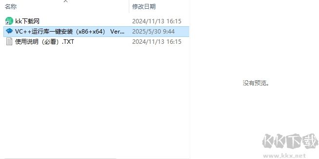 vc++運(yùn)行庫(kù)一鍵安裝包客戶端