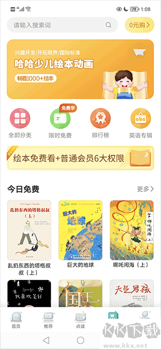 同步學小學英語安卓版