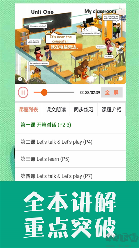 同步學小學英語安卓版