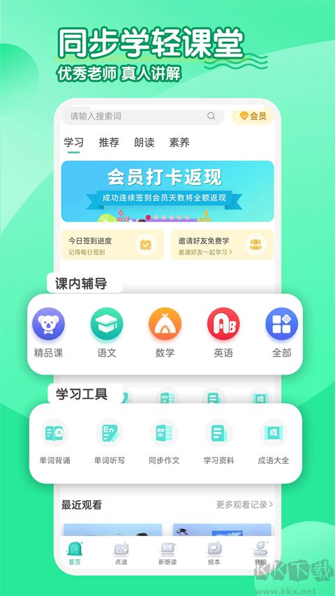 同步學小學英語安卓版