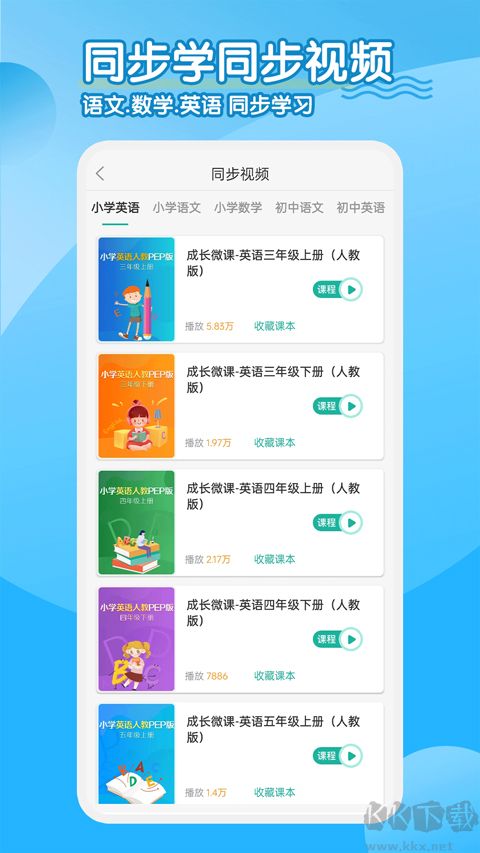 同步學小學英語安卓版