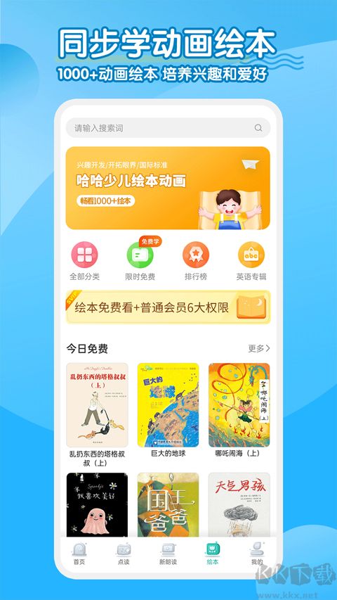 同步學小學英語安卓版