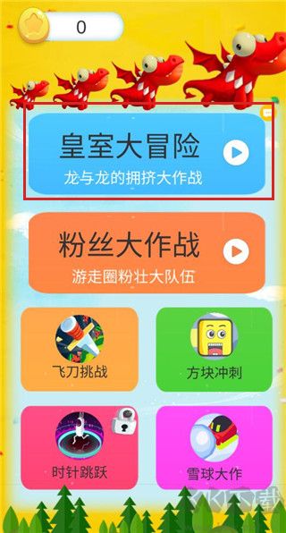 皇室大冒險(xiǎn)最新版