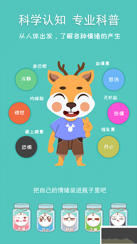 巧多兒童情緒管理安卓版