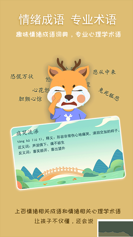 巧多兒童情緒管理安卓版